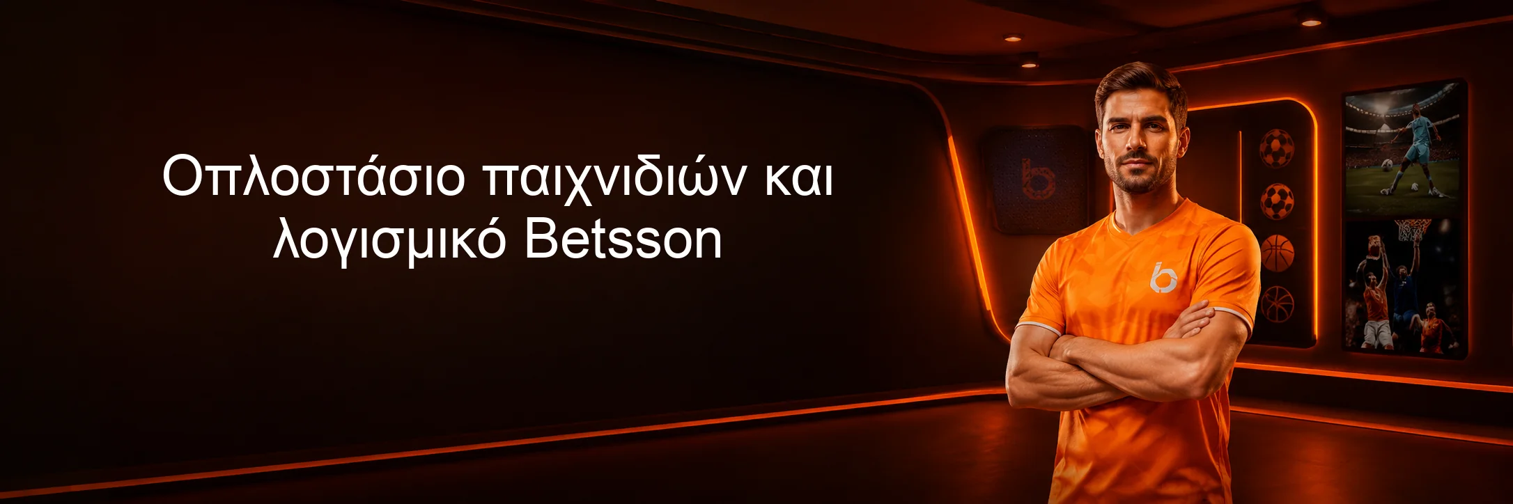 Οπλοστάσιο παιχνιδιών και λογισμικό Betsson